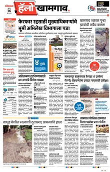 Lokmat Marathi ePaper daily