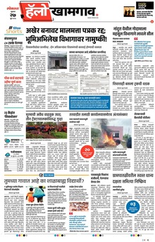 Lokmat Marathi ePaper daily