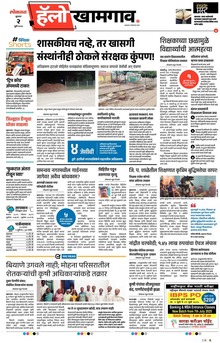 Lokmat Marathi ePaper daily