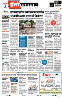 Lokmat Marathi ePaper daily