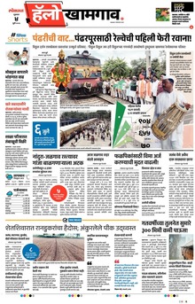 Lokmat Marathi ePaper daily
