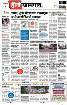 Lokmat Marathi ePaper daily