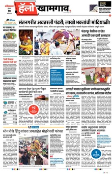 Lokmat Marathi ePaper daily