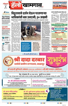 Lokmat Marathi ePaper daily