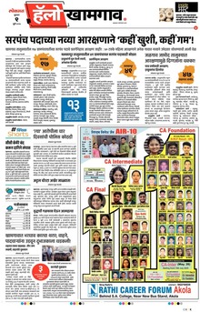 Lokmat Marathi ePaper daily