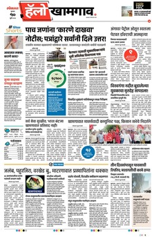 Lokmat Marathi ePaper daily