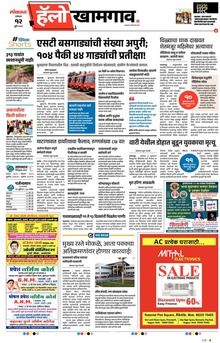 Lokmat Marathi ePaper daily