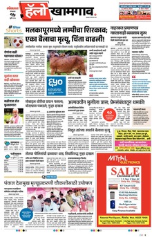 Lokmat Marathi ePaper daily