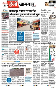 Lokmat Marathi ePaper daily
