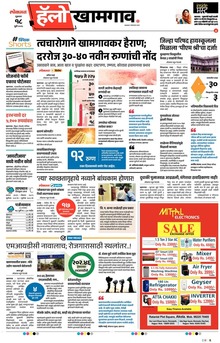 Lokmat Marathi ePaper daily