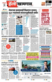 Lokmat Marathi ePaper daily