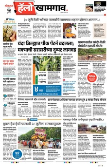 Lokmat Marathi ePaper daily