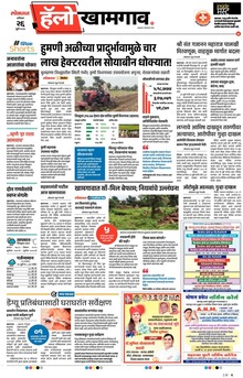 Lokmat Marathi ePaper daily