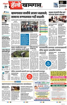 Lokmat Marathi ePaper daily