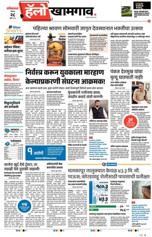 Lokmat Marathi ePaper daily