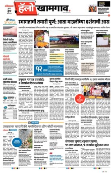 Lokmat Marathi ePaper daily