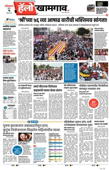 Lokmat Marathi ePaper daily