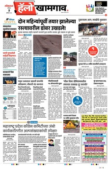 Lokmat Marathi ePaper daily