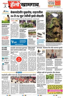 Lokmat Marathi ePaper daily