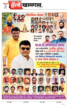 Lokmat Marathi ePaper daily