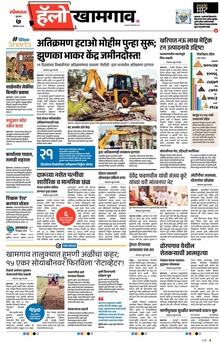 Lokmat Marathi ePaper daily
