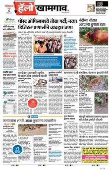 Lokmat Marathi ePaper daily