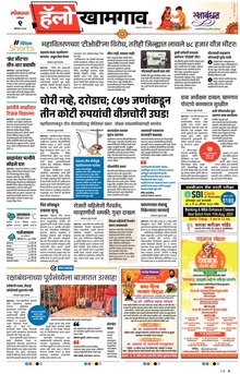 Lokmat Marathi ePaper daily