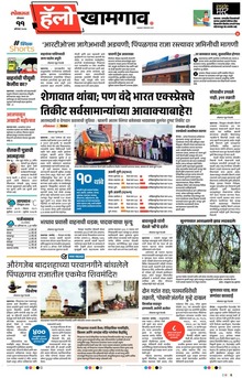 Lokmat Marathi ePaper daily