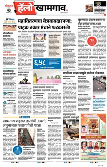 Lokmat Marathi ePaper daily