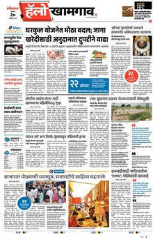 Lokmat Marathi ePaper daily