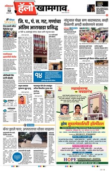 Lokmat Marathi ePaper daily