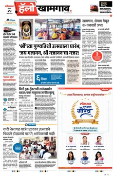 Lokmat Marathi ePaper daily