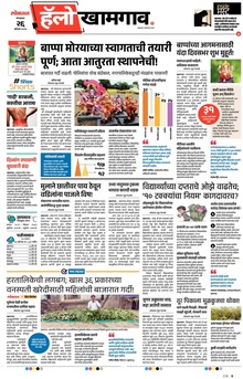 Lokmat Marathi ePaper daily
