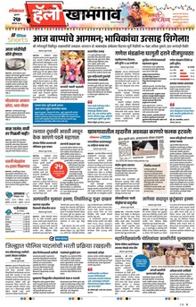Lokmat Marathi ePaper daily