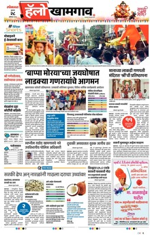 Lokmat Marathi ePaper daily