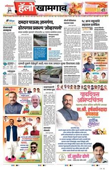 Lokmat Marathi ePaper daily