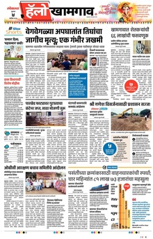 Lokmat Marathi ePaper daily