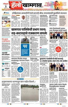 Lokmat Marathi ePaper daily
