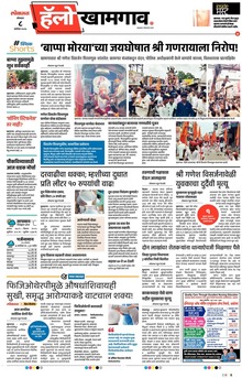 Lokmat Marathi ePaper daily