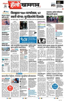 Lokmat Marathi ePaper daily