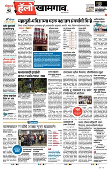 Lokmat Marathi ePaper daily