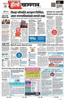 Lokmat Marathi ePaper daily
