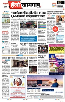 Lokmat Marathi ePaper daily