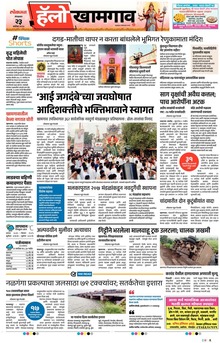 Lokmat Marathi ePaper daily