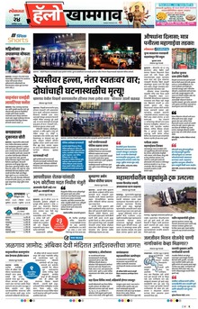 Lokmat Marathi ePaper daily