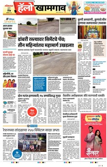 Lokmat Marathi ePaper daily