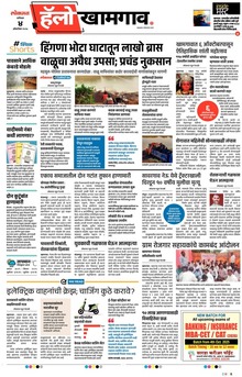 Lokmat Marathi ePaper daily