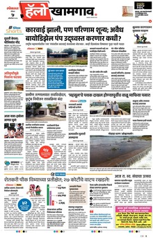 Lokmat Marathi ePaper daily