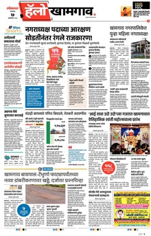 Lokmat Marathi ePaper daily