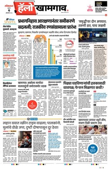 Lokmat Marathi ePaper daily